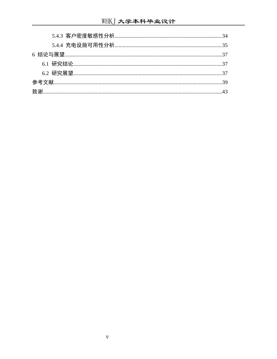 26年WP物流工程 城市末端配送网络低碳化设计0.37-AI0.0全日(20476字).docx_第6页