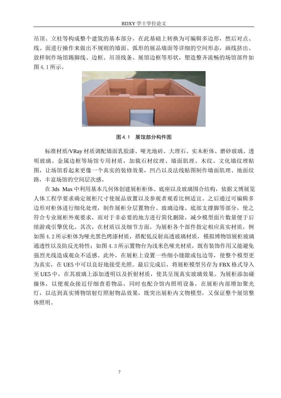 26年WP数字媒体技术 赵州桥立体展示系统设计与实现1.9-AI7.04全日制(16696字).docx_第10页