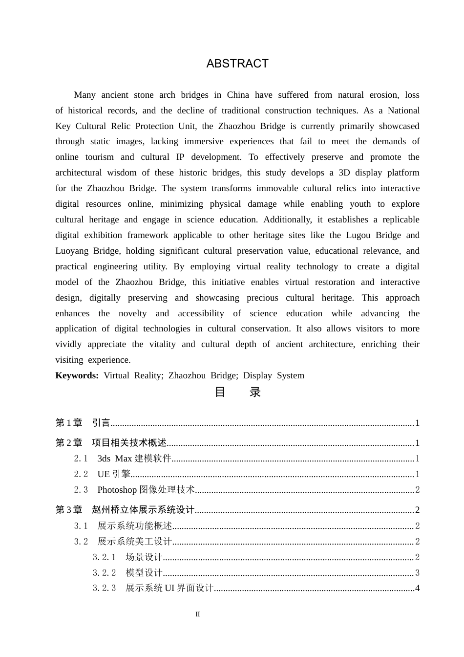 26年WP数字媒体技术 赵州桥立体展示系统设计与实现1.9-AI7.04全日制(16696字).docx_第2页