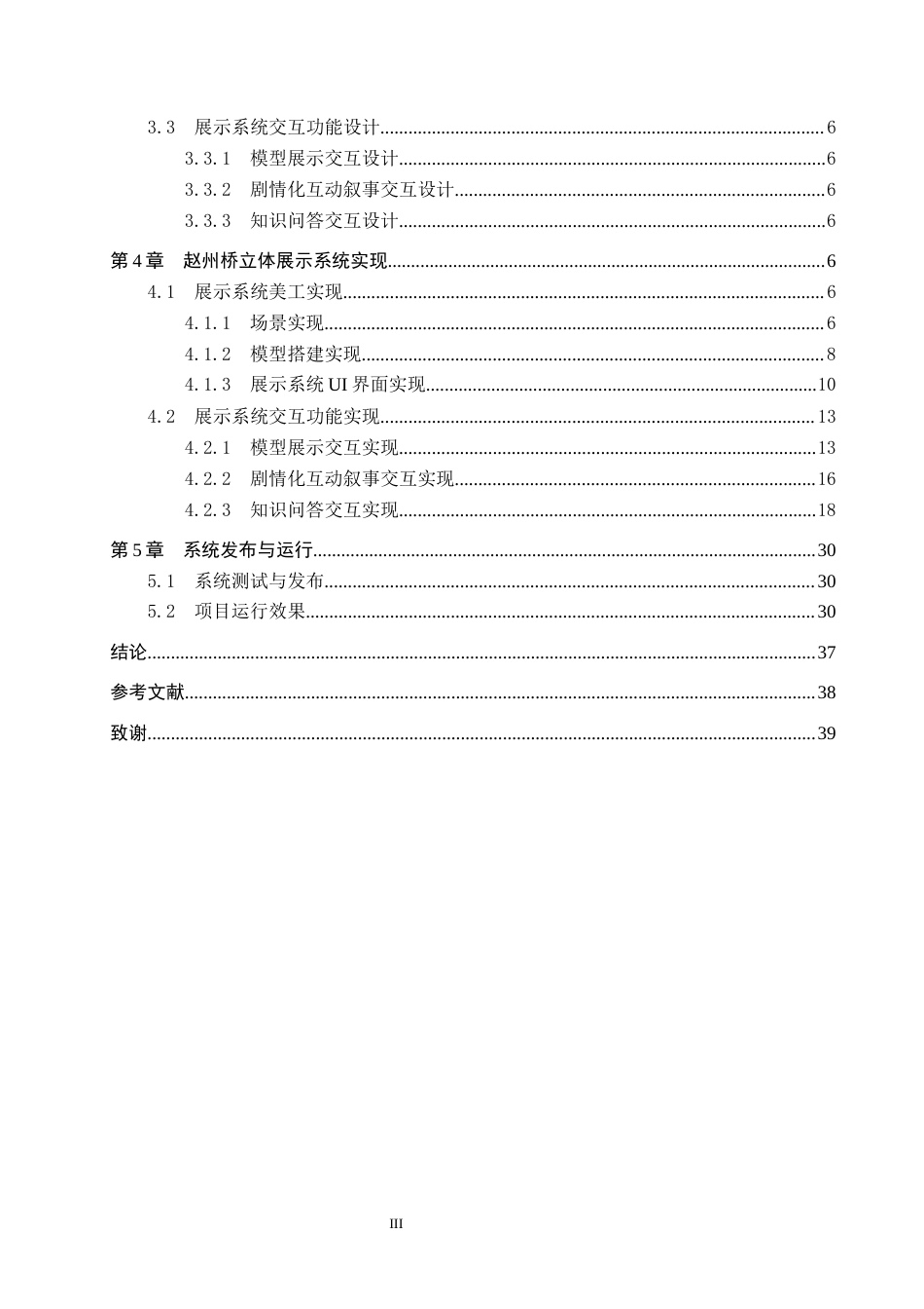 26年WP数字媒体技术 赵州桥立体展示系统设计与实现1.9-AI7.04全日制(16696字).docx_第3页