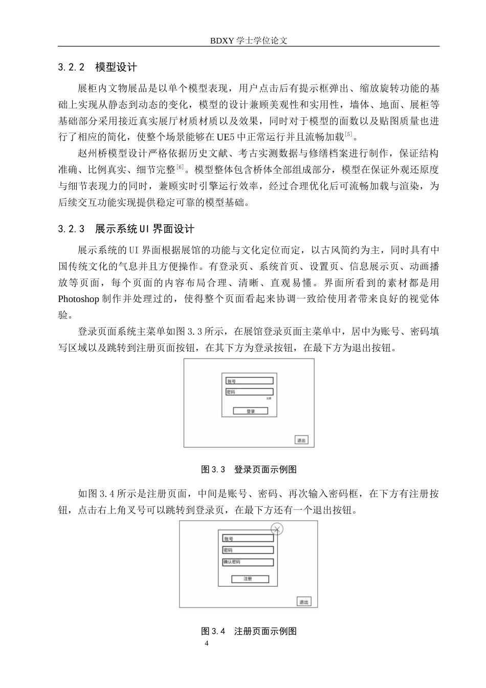 26年WP数字媒体技术 赵州桥立体展示系统设计与实现1.9-AI7.04全日制(16696字).docx_第7页