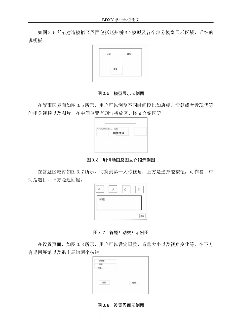 26年WP数字媒体技术 赵州桥立体展示系统设计与实现1.9-AI7.04全日制(16696字).docx_第8页