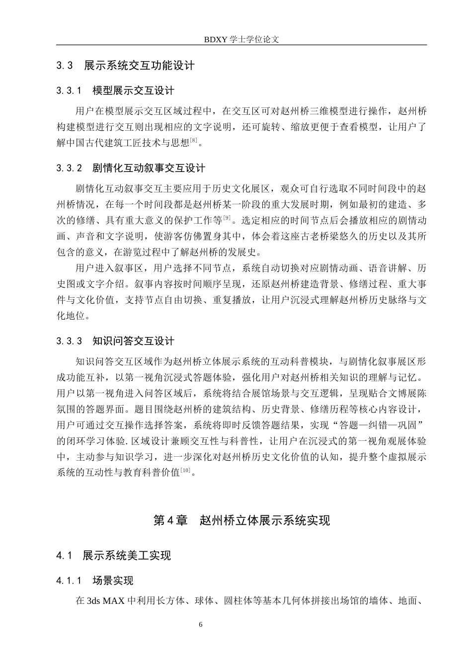 26年WP数字媒体技术 赵州桥立体展示系统设计与实现1.9-AI7.04全日制(16696字).docx_第9页