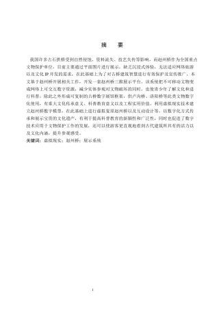 26年WP数字媒体技术 赵州桥立体展示系统设计与实现1.9-AI7.04全日制(16696字).docx