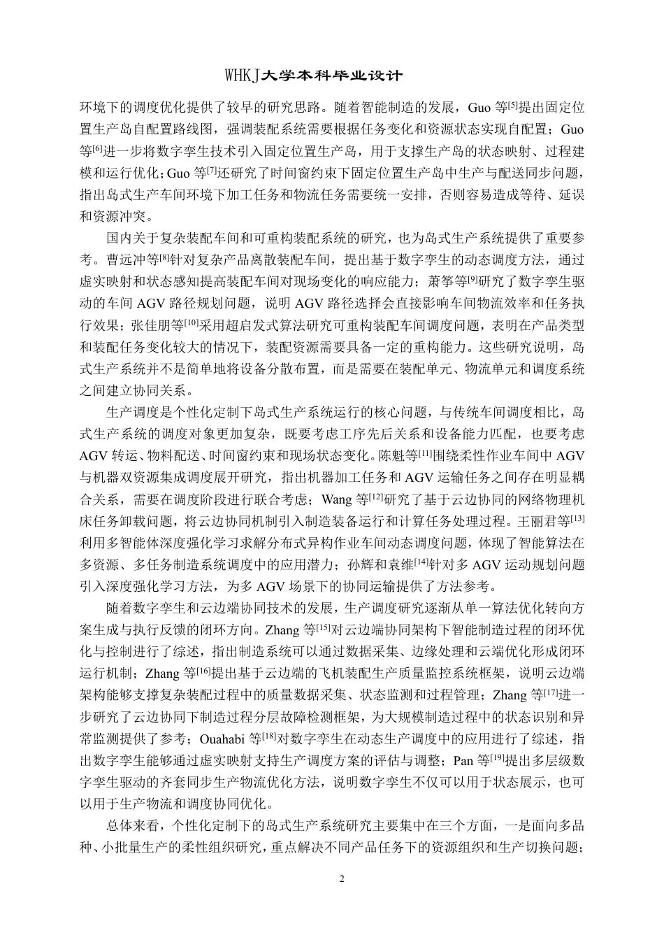 26年WP工业工程 基于云边端架构的岛式生产车间调度执行系统设计1.53-AI20.16_1-约28240字符-全日制.pdf_第6页