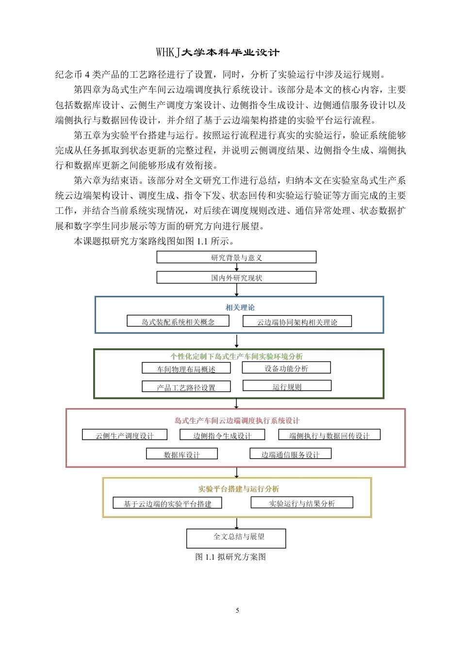 26年WP工业工程 基于云边端架构的岛式生产车间调度执行系统设计1.53-AI20.16_1-约28240字符-全日制.pdf_第9页