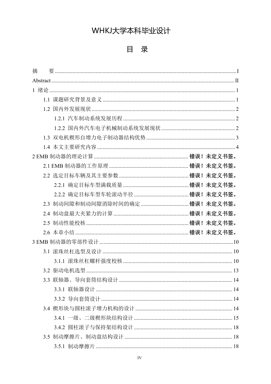 26年WP车辆工程 电动汽车电子机械制动器设计与分析16.79-AI3.47_1-约17681字符-全日制.pdf_第5页