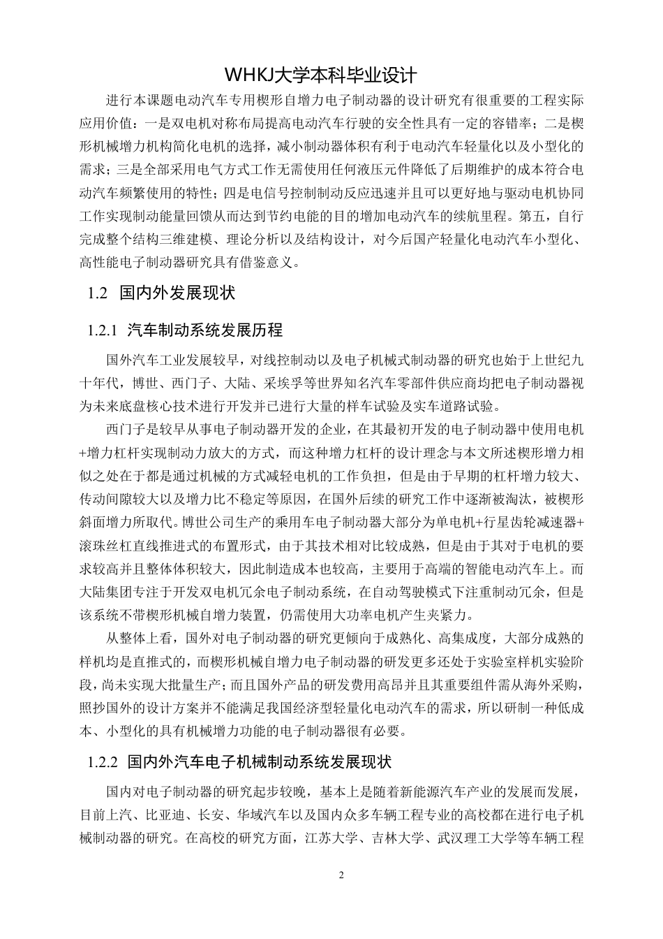 26年WP车辆工程 电动汽车电子机械制动器设计与分析16.79-AI3.47_1-约17681字符-全日制.pdf_第8页