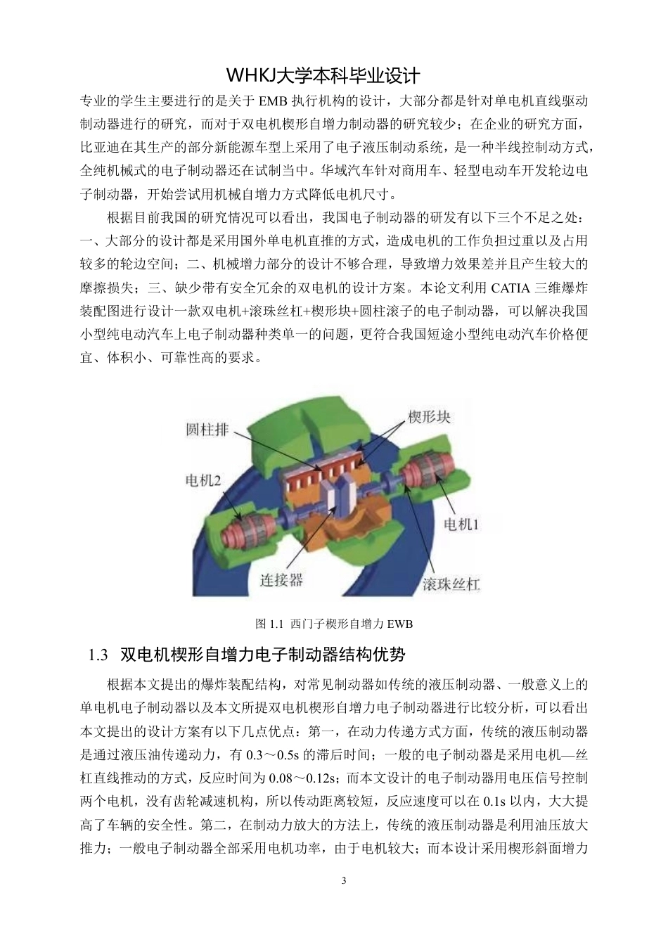 26年WP车辆工程 电动汽车电子机械制动器设计与分析16.79-AI3.47_1-约17681字符-全日制.pdf_第9页
