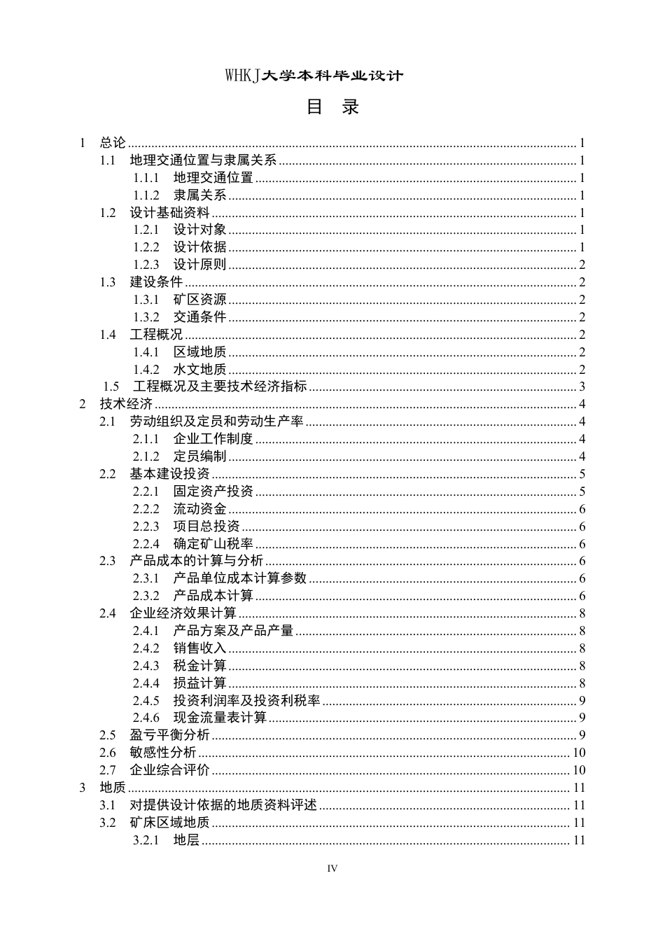 26年WP采矿工程 某铁矿170万ta地下开采方案设计；专题：矿山地下涌水重金属污染治理研究7.83-AI12.05_1-约64136字符-全日.pdf_第4页