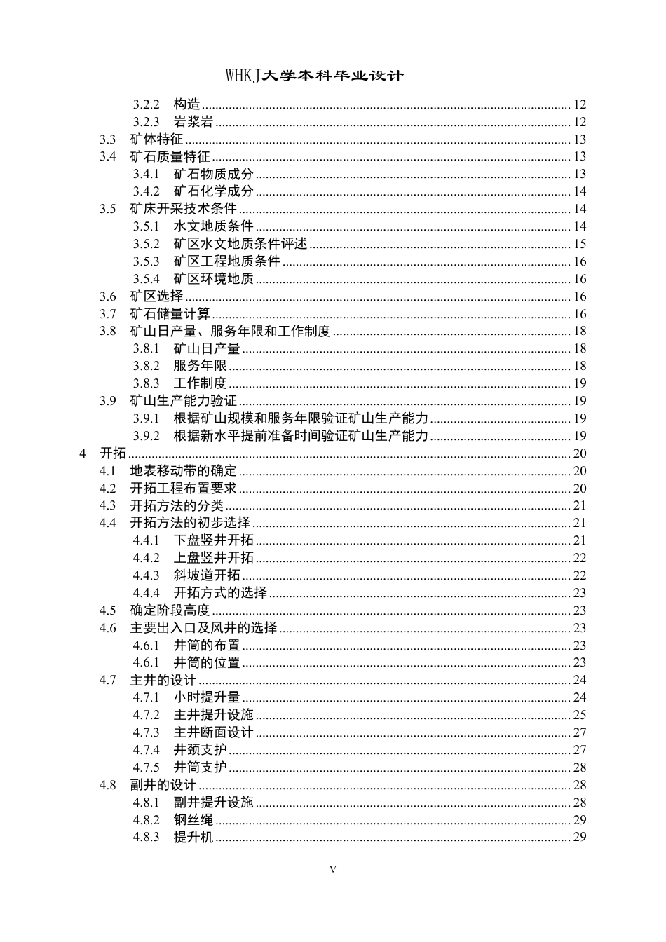 26年WP采矿工程 某铁矿170万ta地下开采方案设计；专题：矿山地下涌水重金属污染治理研究7.83-AI12.05_1-约64136字符-全日.pdf_第5页