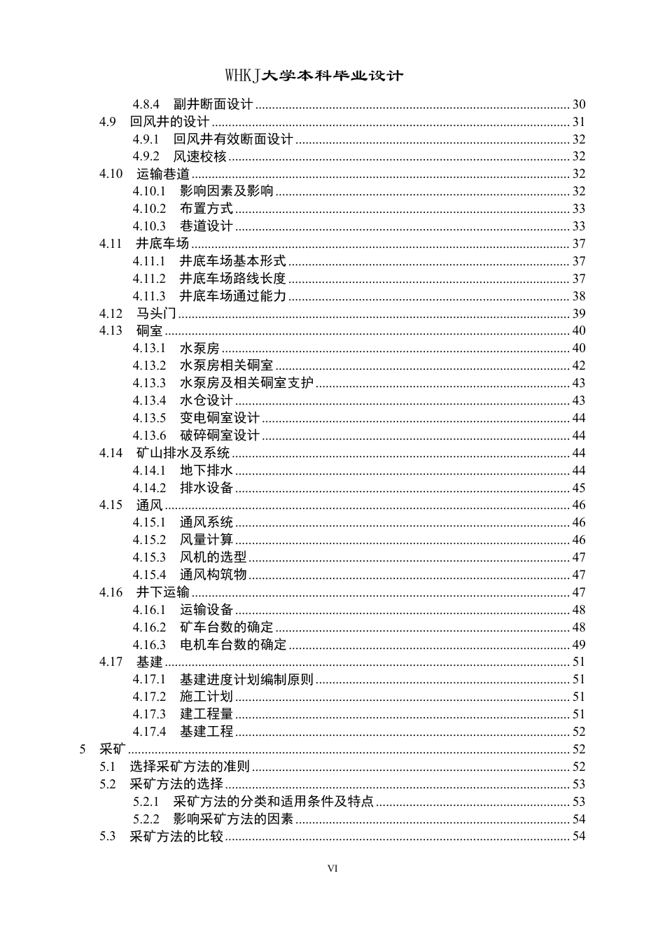 26年WP采矿工程 某铁矿170万ta地下开采方案设计；专题：矿山地下涌水重金属污染治理研究7.83-AI12.05_1-约64136字符-全日.pdf_第6页