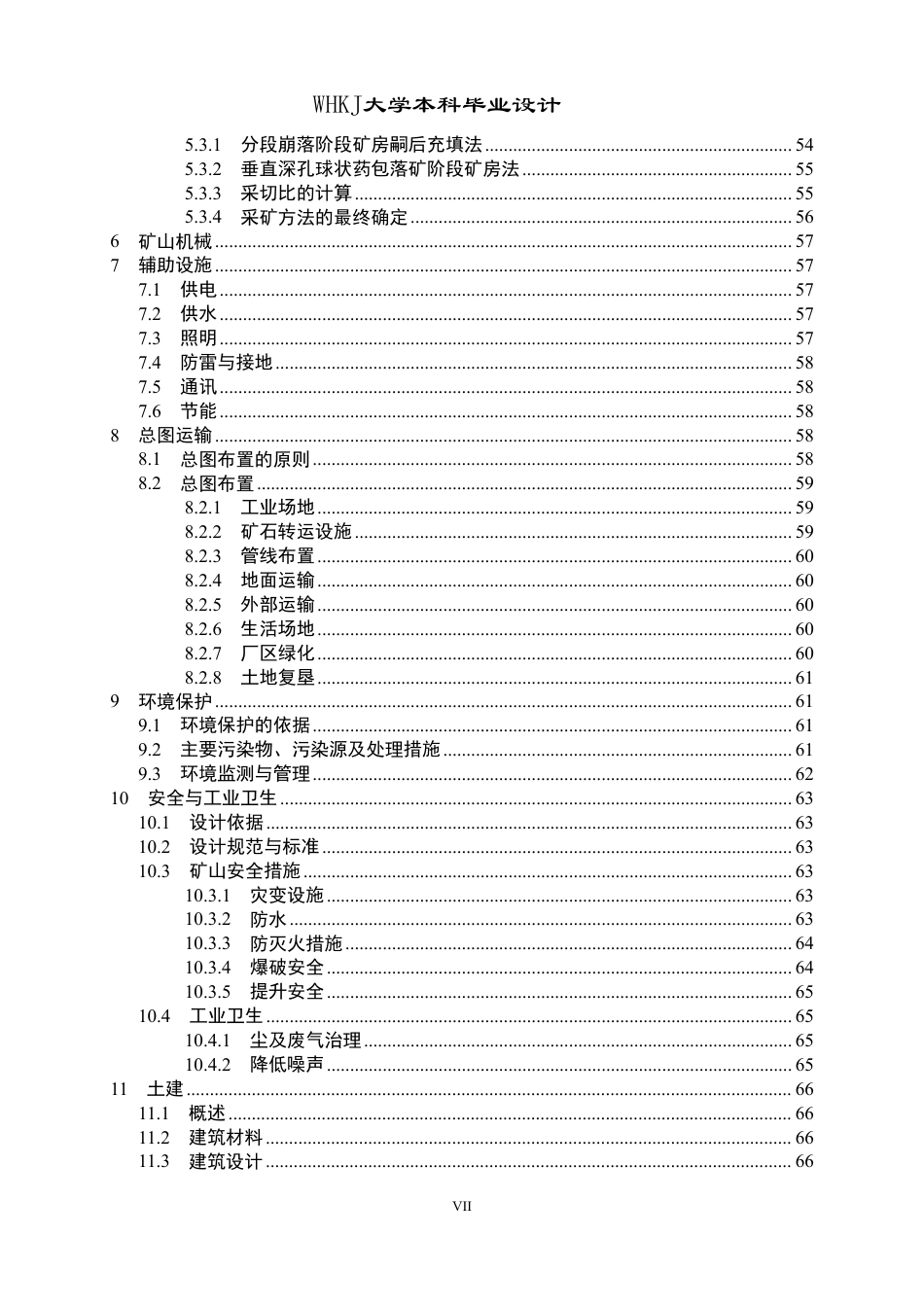 26年WP采矿工程 某铁矿170万ta地下开采方案设计；专题：矿山地下涌水重金属污染治理研究7.83-AI12.05_1-约64136字符-全日.pdf_第7页