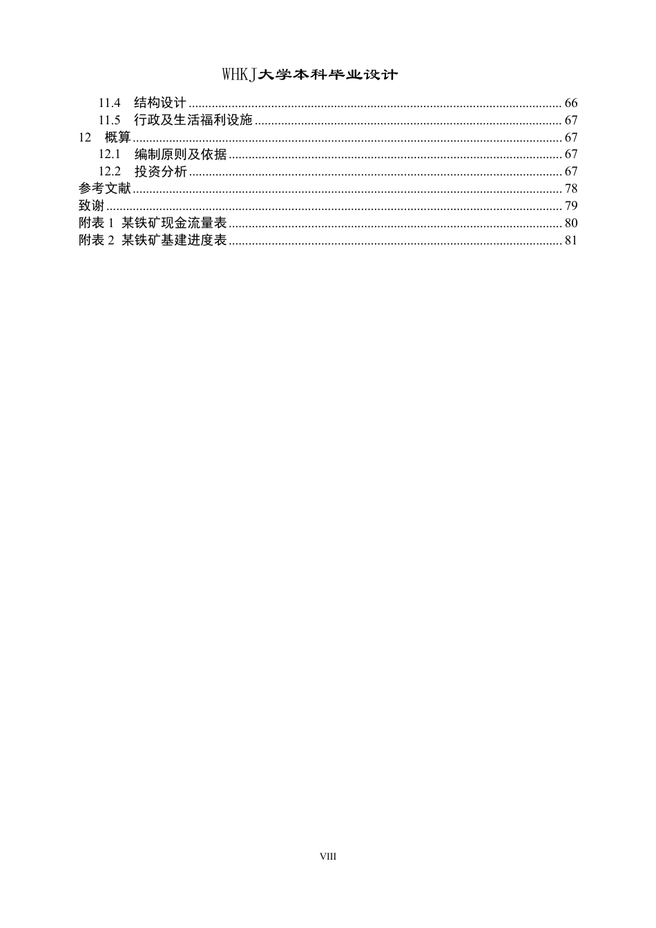 26年WP采矿工程 某铁矿170万ta地下开采方案设计；专题：矿山地下涌水重金属污染治理研究7.83-AI12.05_1-约64136字符-全日.pdf_第8页