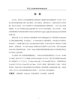 26年WP自动化 基于YOLO模型的轻量化跌倒检测系统设计13.7-AI32.31-约25267字符-全日制.pdf
