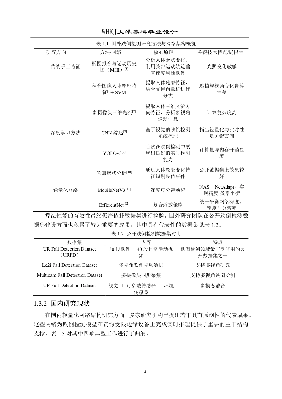 26年WP自动化 基于YOLO模型的轻量化跌倒检测系统设计13.7-AI32.31-约25267字符-全日制.pdf_第9页
