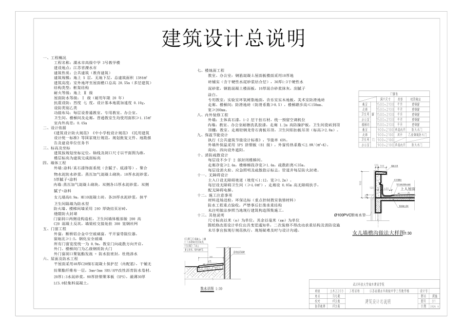 26年WP土木工程 江苏省溧水高级中学3号教学楼建筑工程设计15.25-AI-约3949字符-全日制.pdf_第1页