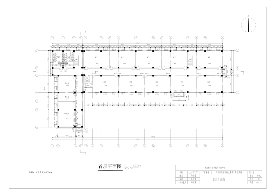 26年WP土木工程 江苏省溧水高级中学3号教学楼建筑工程设计15.25-AI-约3949字符-全日制.pdf_第2页