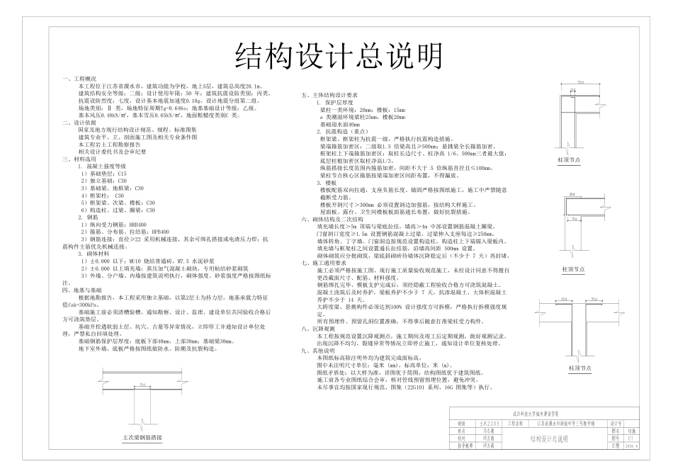 26年WP土木工程 江苏省溧水高级中学3号教学楼建筑工程设计15.25-AI-约3949字符-全日制.pdf_第9页
