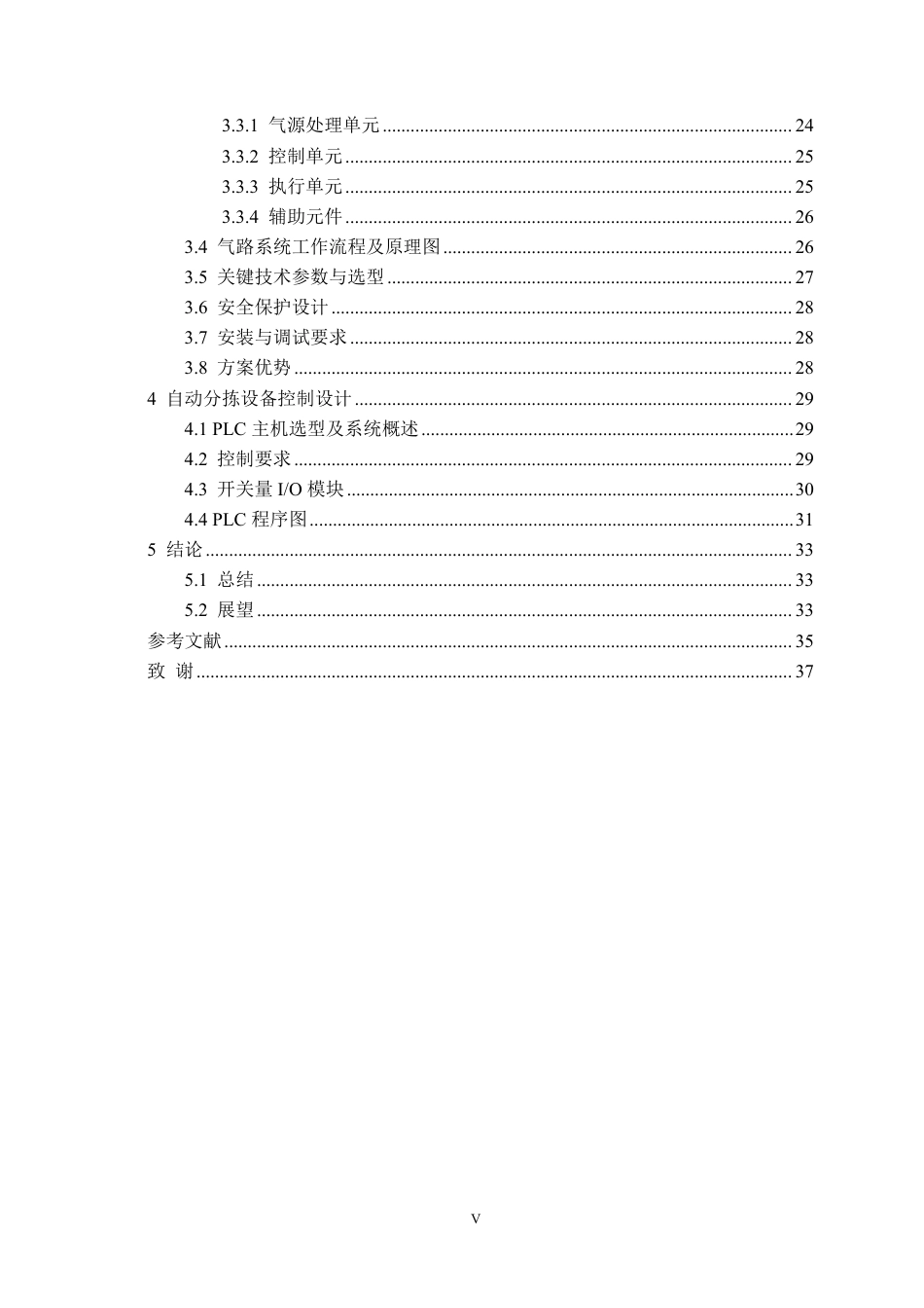 26年WP机械电子工程 智能玉米分拣设备设计17.13-AI17.76-约27760字符-全日制.pdf_第5页