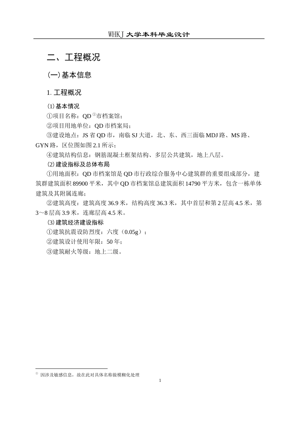 26年WP工程管理 档案馆BIM主体模型创建16.4-AI15.89全日(17026字).docx_第10页
