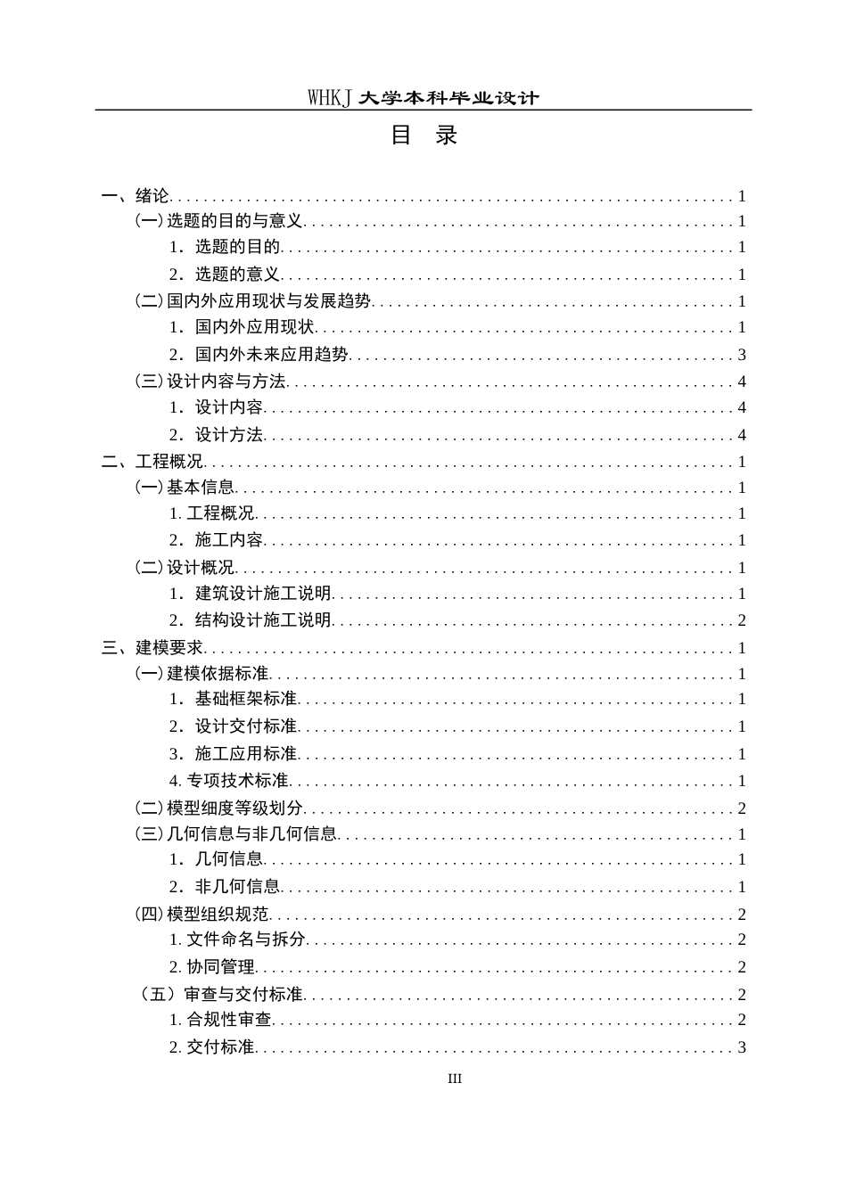 26年WP工程管理 档案馆BIM主体模型创建16.4-AI15.89全日(17026字).docx_第3页