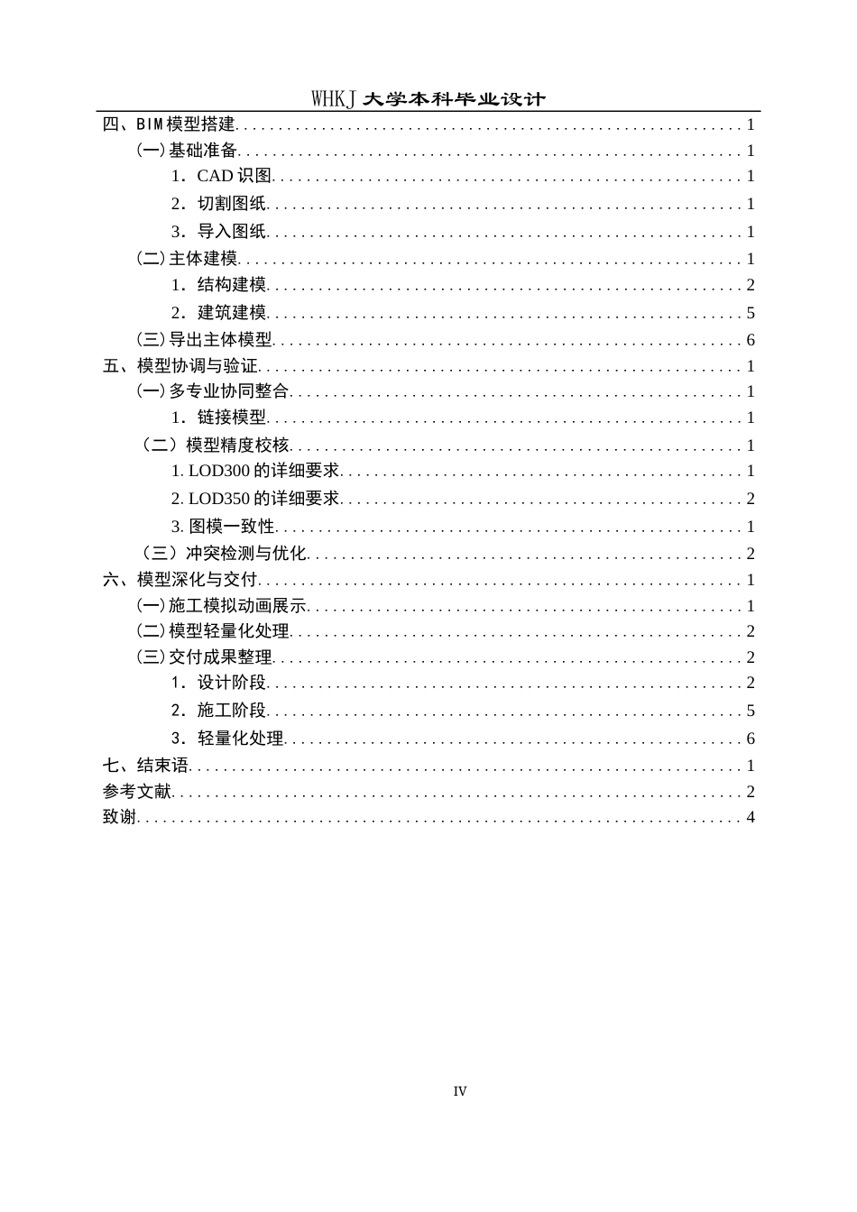 26年WP工程管理 档案馆BIM主体模型创建16.4-AI15.89全日(17026字).docx_第4页