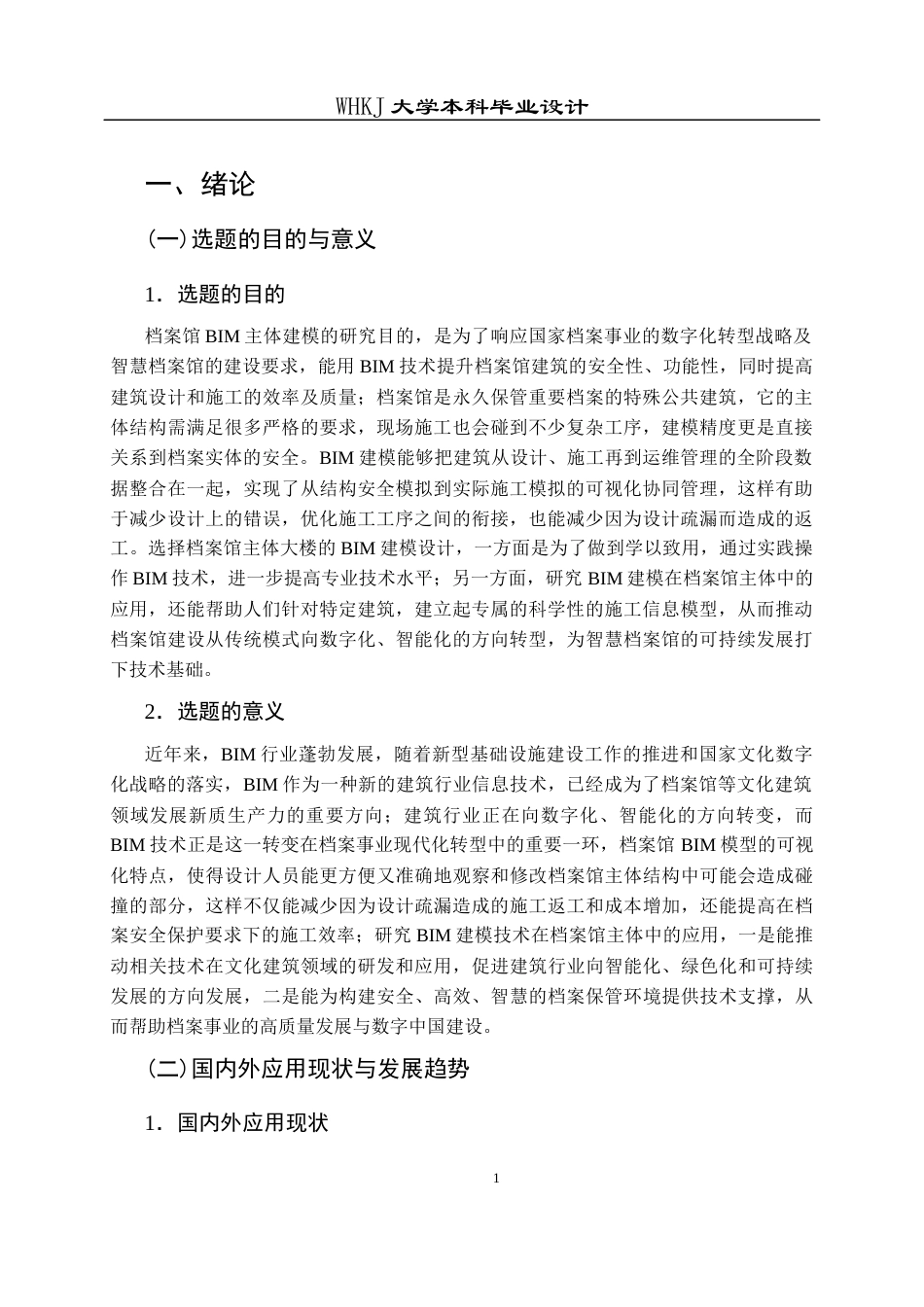26年WP工程管理 档案馆BIM主体模型创建16.4-AI15.89全日(17026字).docx_第5页