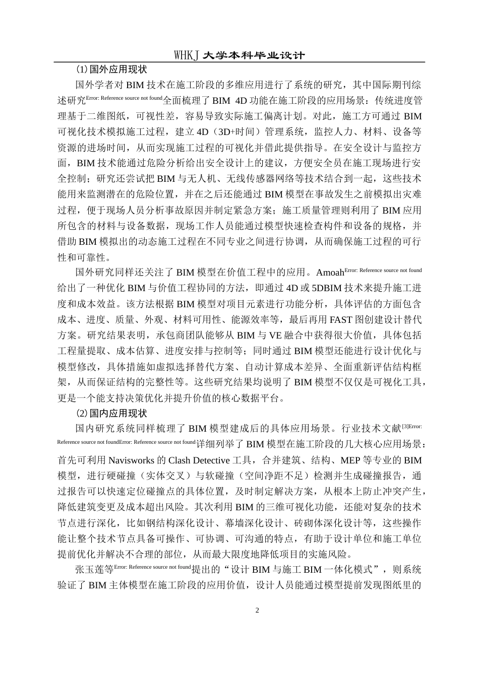 26年WP工程管理 档案馆BIM主体模型创建16.4-AI15.89全日(17026字).docx_第6页