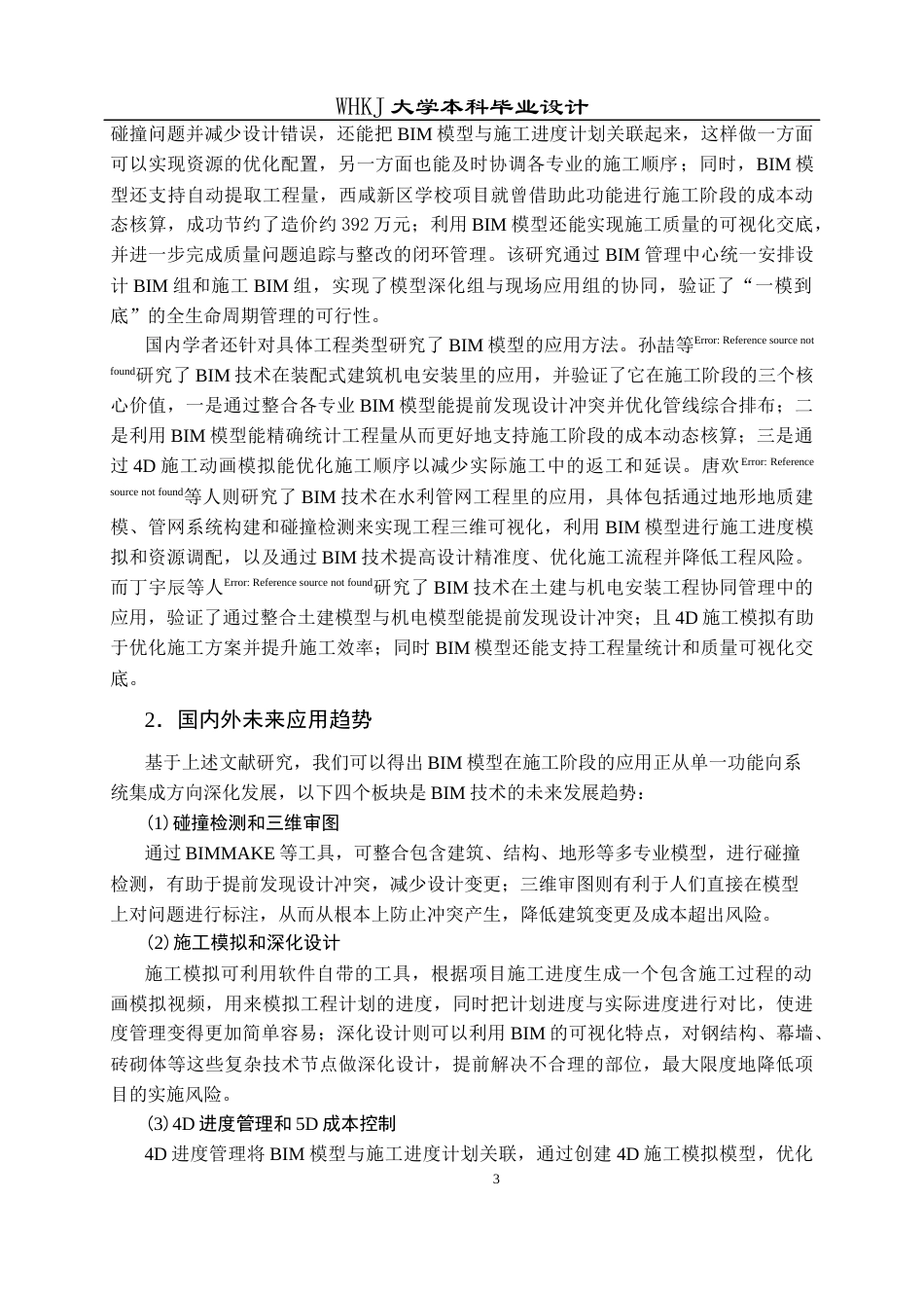 26年WP工程管理 档案馆BIM主体模型创建16.4-AI15.89全日(17026字).docx_第7页