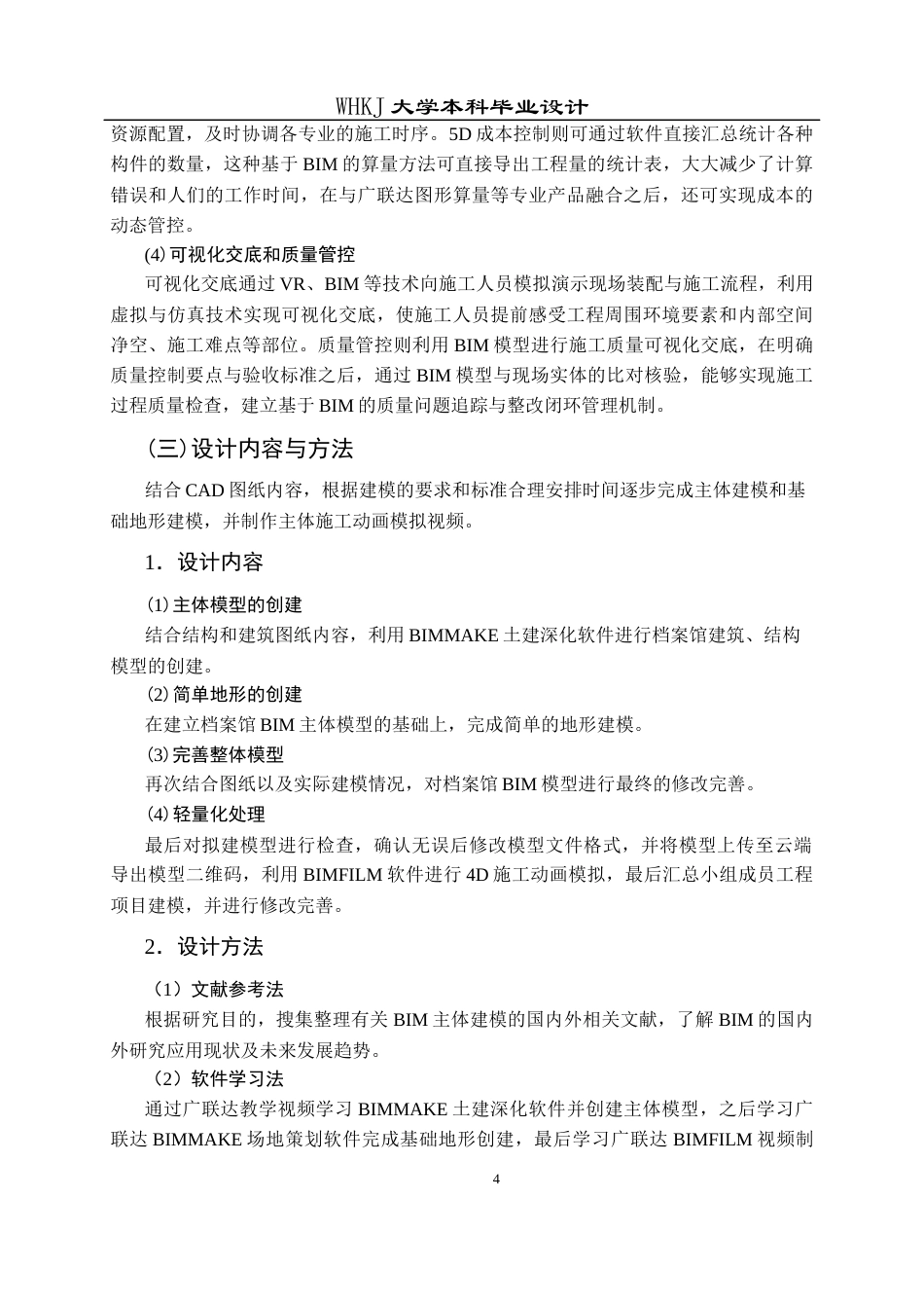 26年WP工程管理 档案馆BIM主体模型创建16.4-AI15.89全日(17026字).docx_第8页