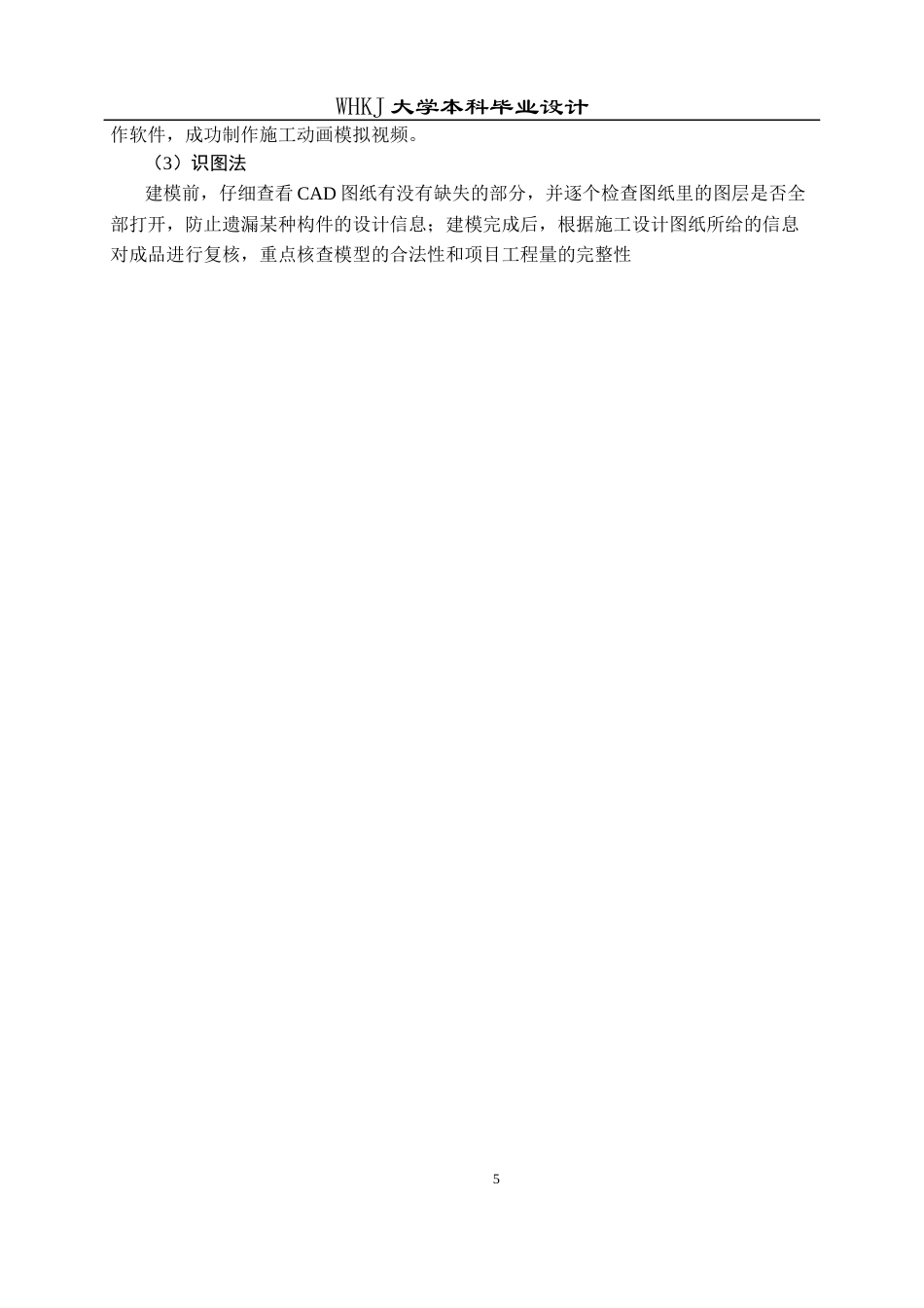 26年WP工程管理 档案馆BIM主体模型创建16.4-AI15.89全日(17026字).docx_第9页