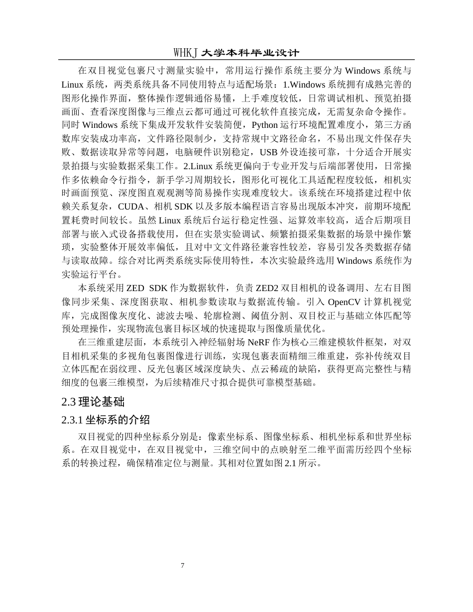26年WP物流工程 基于双目视觉的物流包裹尺寸测量系统设计23.56-AI全日(15039字).docx_第10页