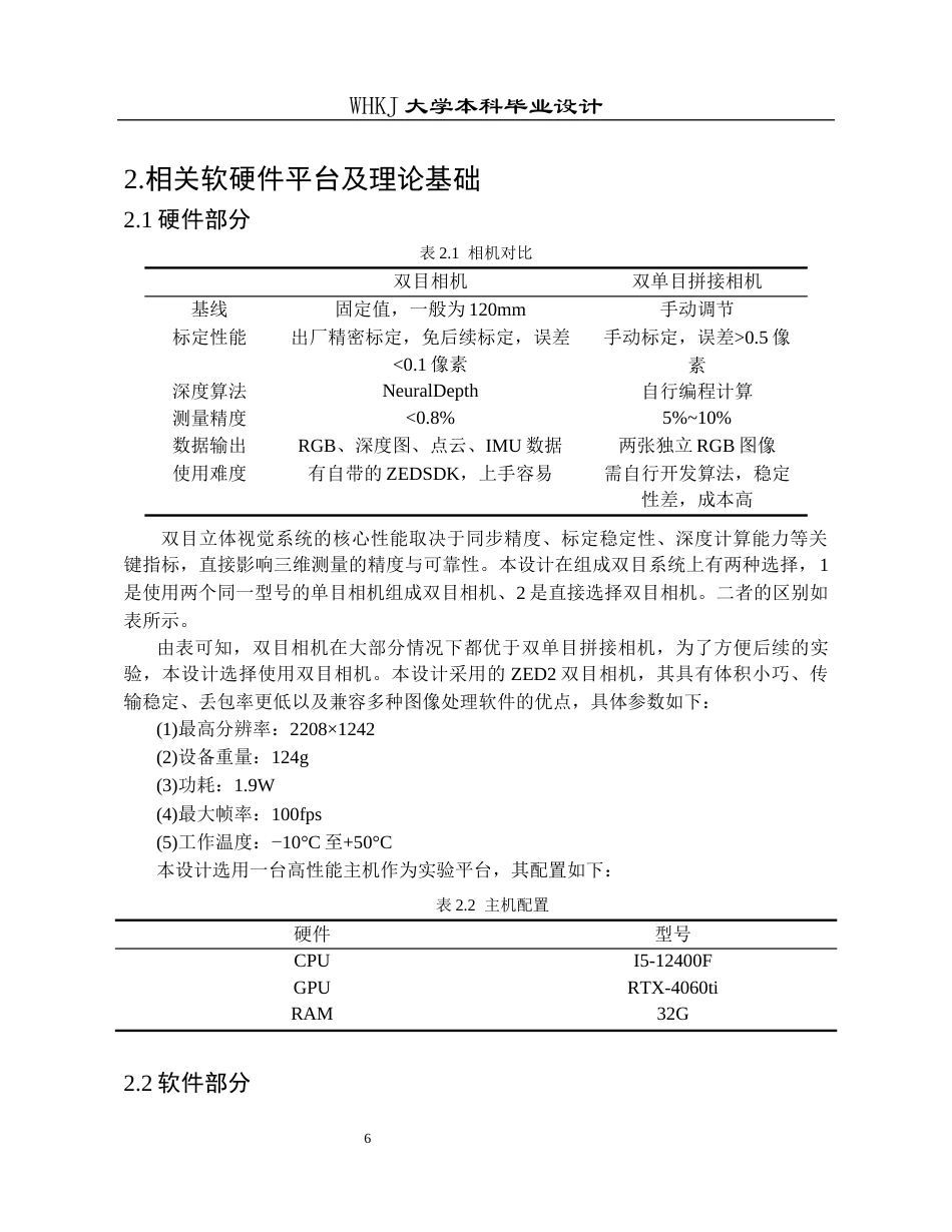 26年WP物流工程 基于双目视觉的物流包裹尺寸测量系统设计23.56-AI全日(15039字).docx_第9页