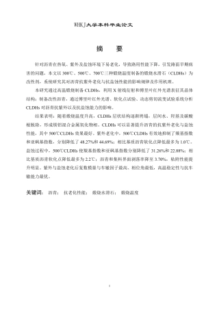 26年WP交通工程 煅烧温度对水滑石改性沥青抗老化性能的影响25.74-AI-约21918字符-全日制.pdf