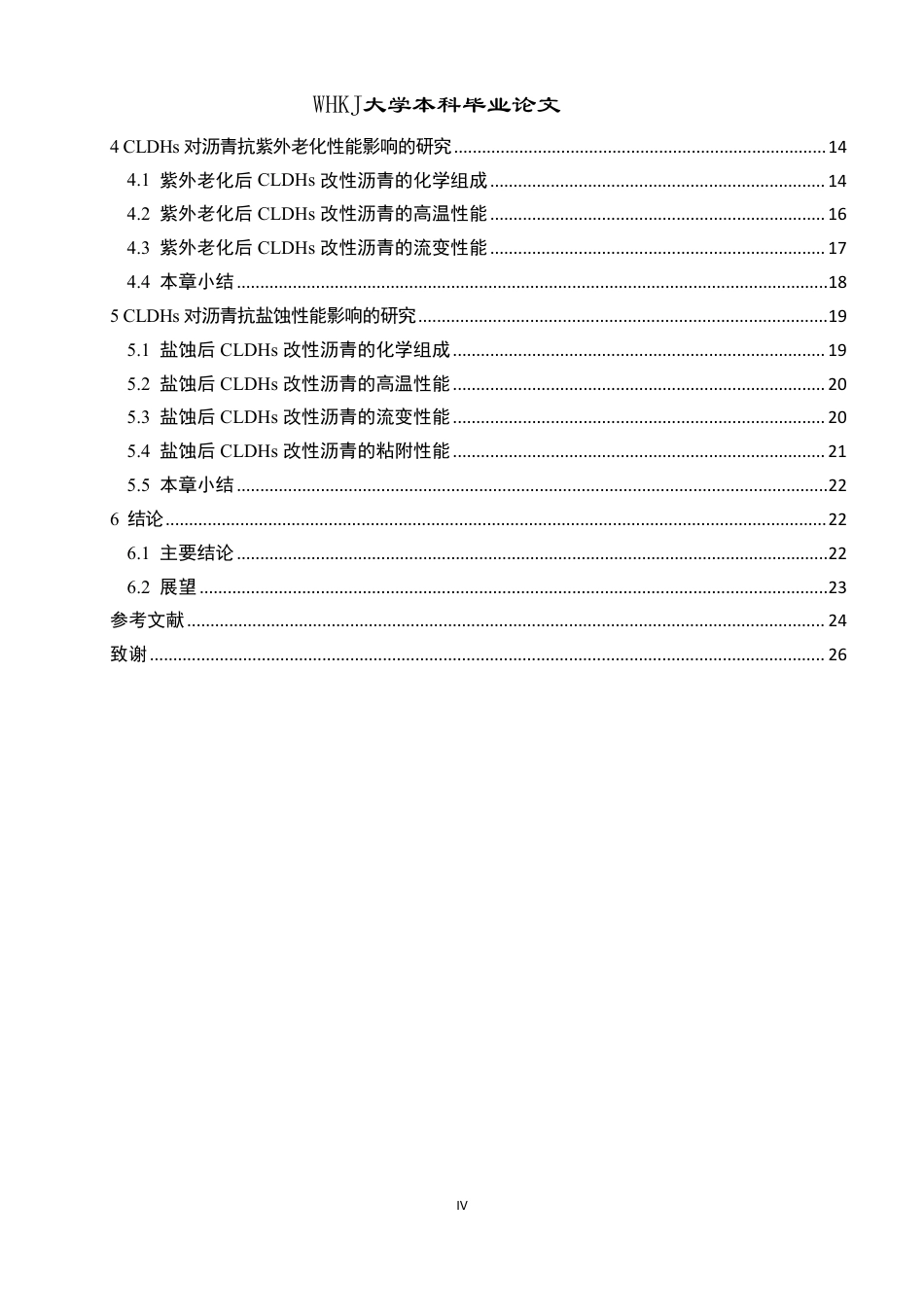 26年WP交通工程 煅烧温度对水滑石改性沥青抗老化性能的影响25.74-AI-约21918字符-全日制.pdf_第4页