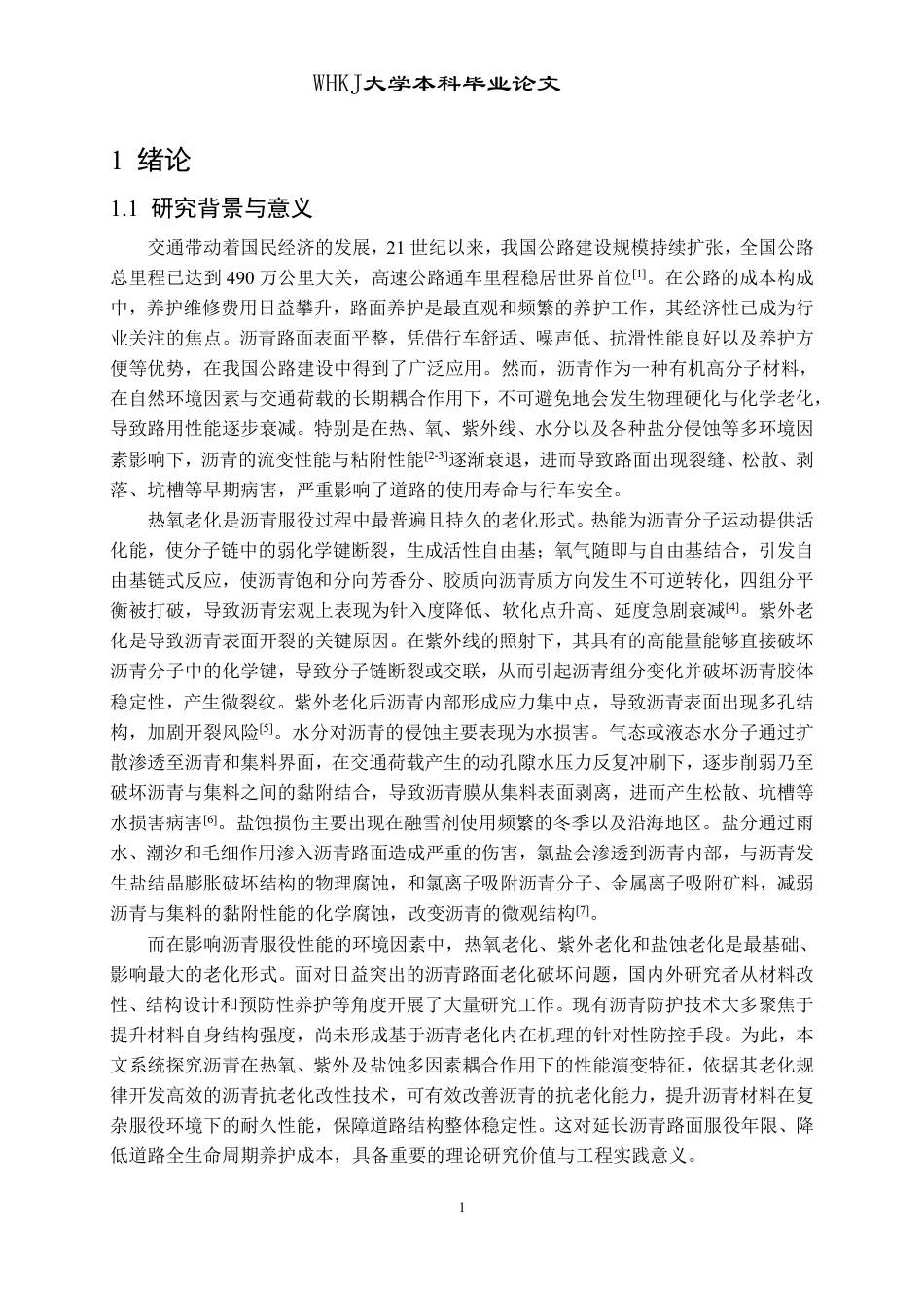 26年WP交通工程 煅烧温度对水滑石改性沥青抗老化性能的影响25.74-AI-约21918字符-全日制.pdf_第5页