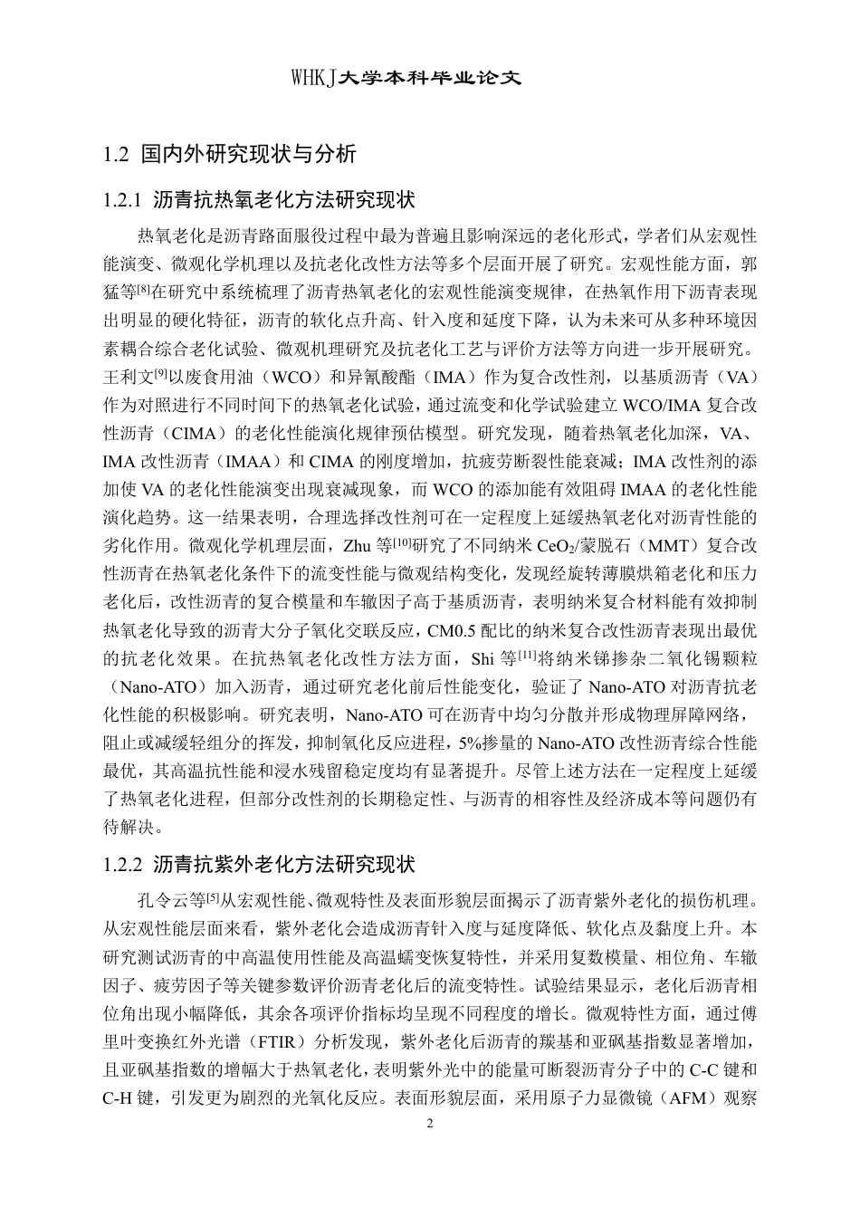 26年WP交通工程 煅烧温度对水滑石改性沥青抗老化性能的影响25.74-AI-约21918字符-全日制.pdf_第6页