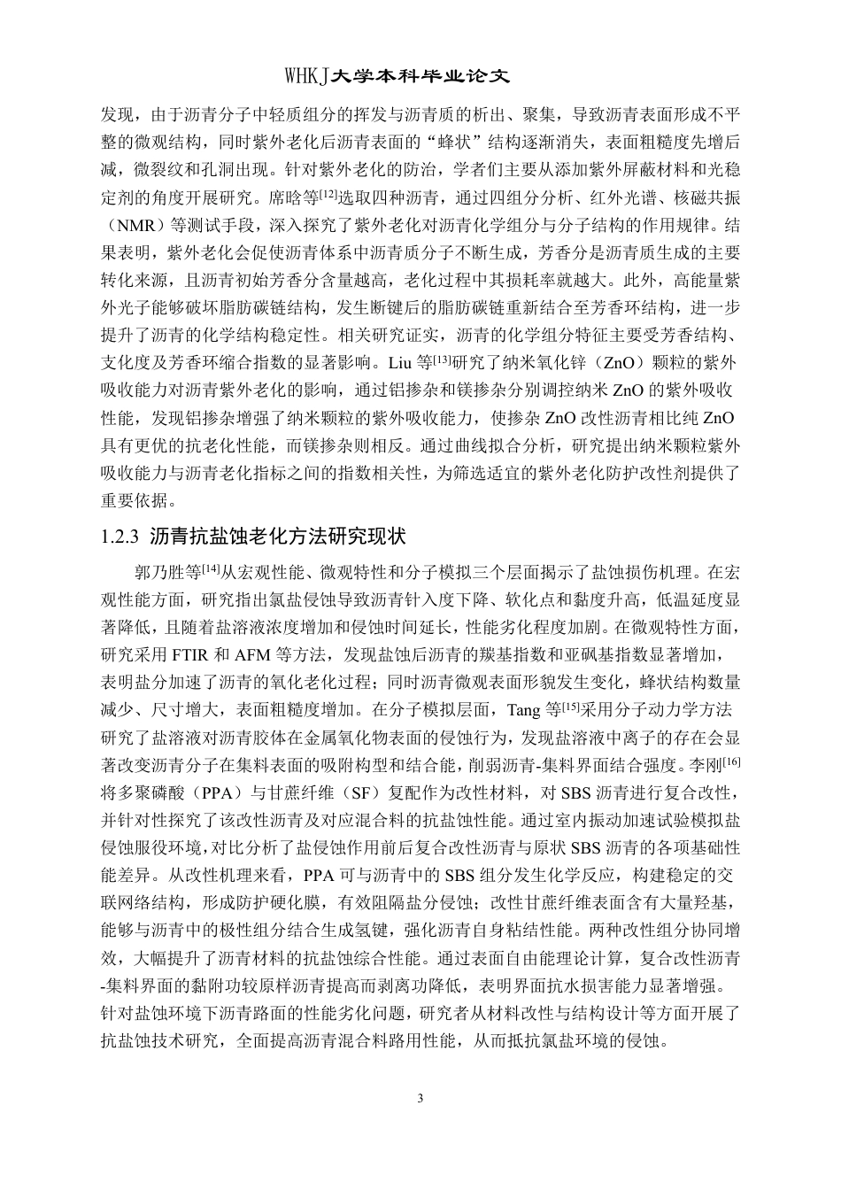 26年WP交通工程 煅烧温度对水滑石改性沥青抗老化性能的影响25.74-AI-约21918字符-全日制.pdf_第7页