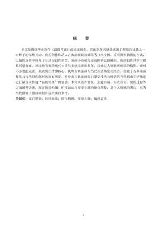 26年WP绘画 毕业创作《温暖常在》论述报告0.58-AI25.36全日制(7816字).docx
