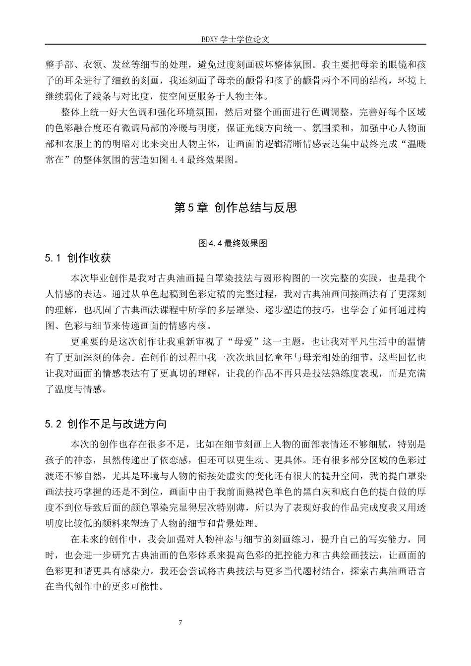 26年WP绘画 毕业创作《温暖常在》论述报告0.58-AI25.36全日制(7816字).docx_第10页