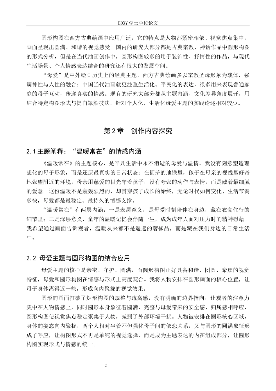 26年WP绘画 毕业创作《温暖常在》论述报告0.58-AI25.36全日制(7816字).docx_第5页