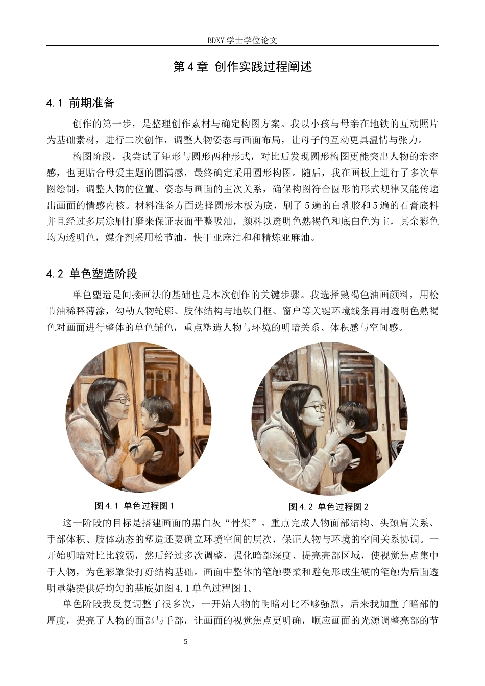 26年WP绘画 毕业创作《温暖常在》论述报告0.58-AI25.36全日制(7816字).docx_第8页