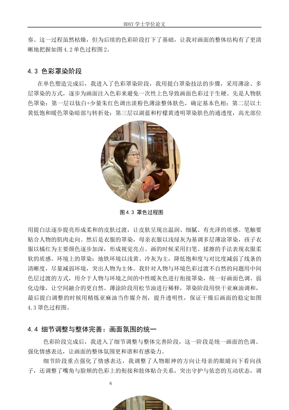 26年WP绘画 毕业创作《温暖常在》论述报告0.58-AI25.36全日制(7816字).docx_第9页