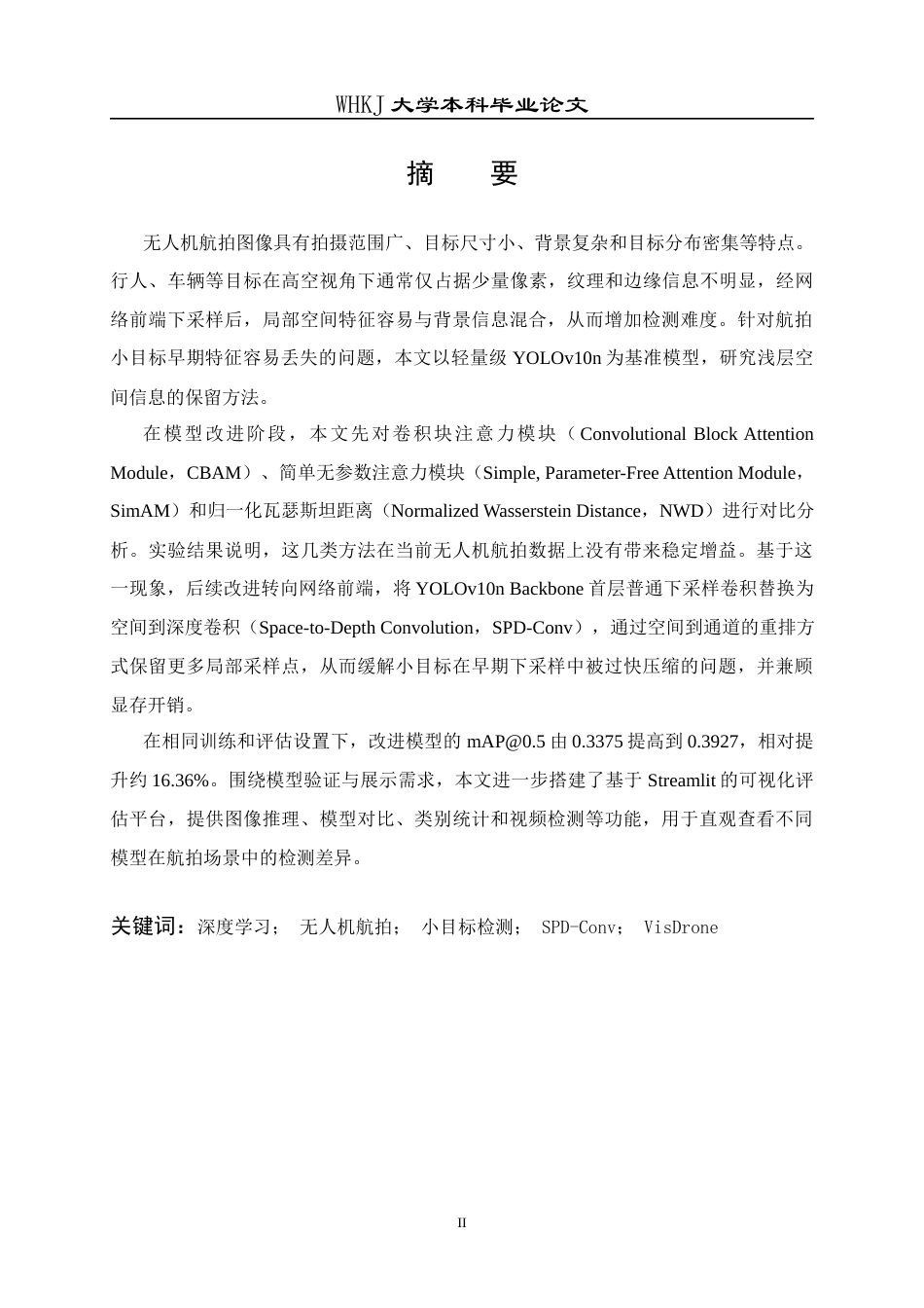 26年WP计算机科学与技术 基于深度学习的无人机小目标检测系统3.47-AI19.12全日(23376字).docx_第1页