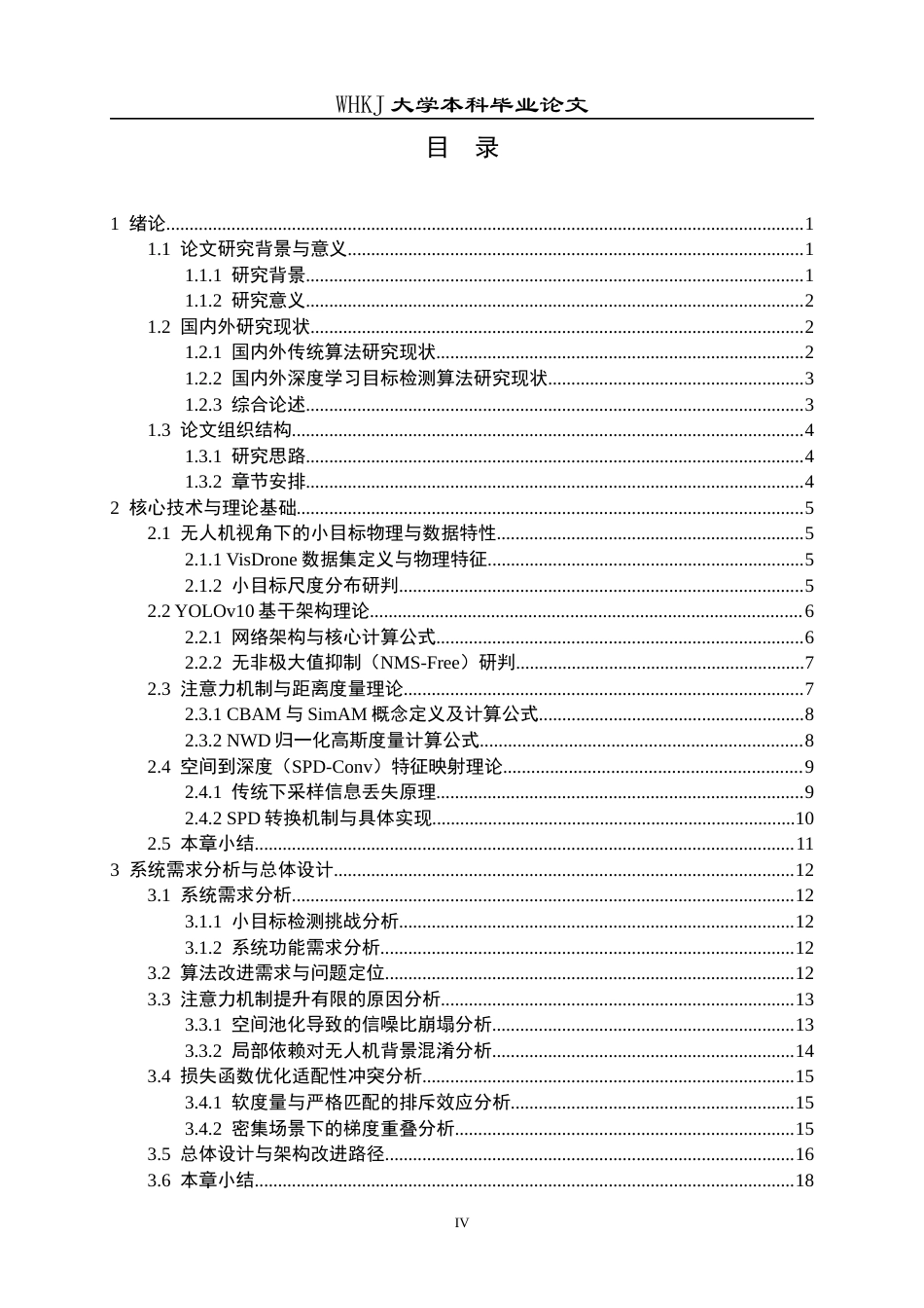 26年WP计算机科学与技术 基于深度学习的无人机小目标检测系统3.47-AI19.12全日(23376字).docx_第3页