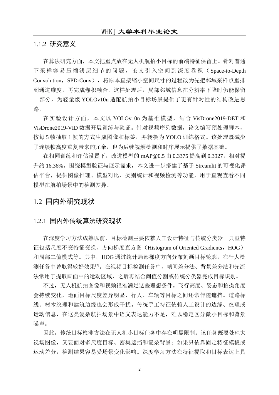 26年WP计算机科学与技术 基于深度学习的无人机小目标检测系统3.47-AI19.12全日(23376字).docx_第6页