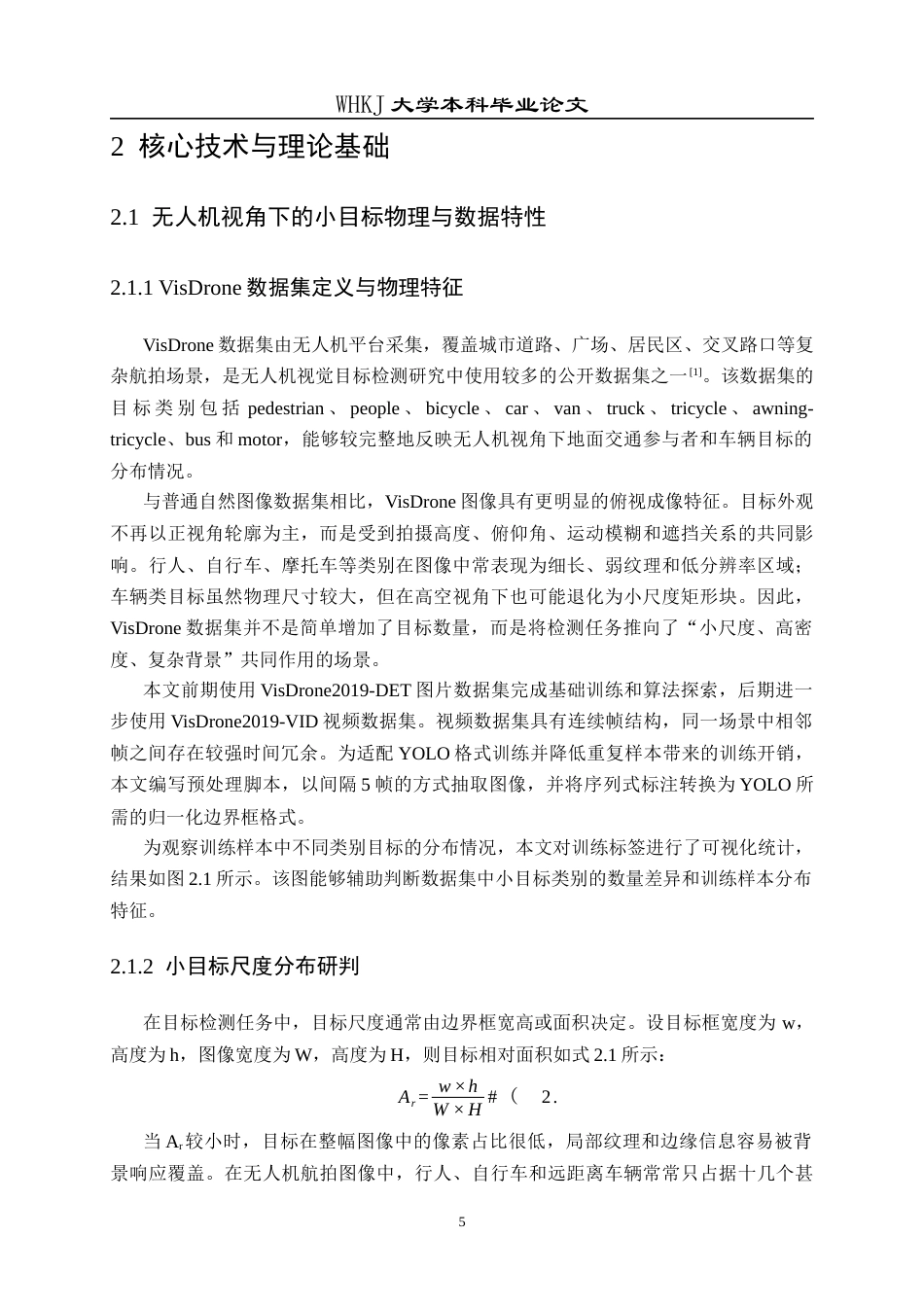 26年WP计算机科学与技术 基于深度学习的无人机小目标检测系统3.47-AI19.12全日(23376字).docx_第9页