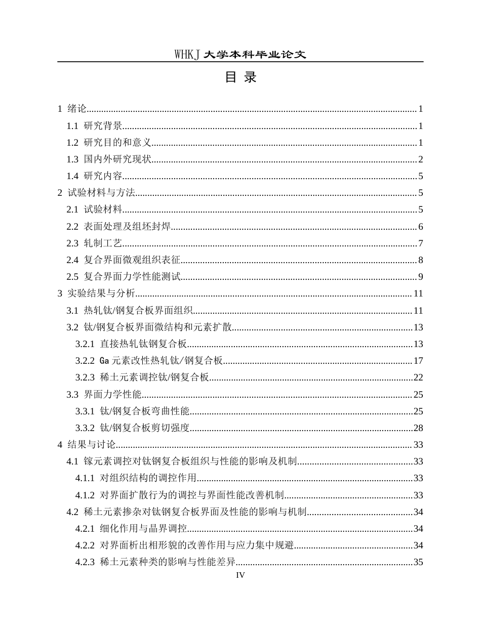 26年WP材料成型及控制工程 低扩散条件下稀土掺杂对复合界面Fe-Ti相生长机制的影响14.29-AI26.95全日(23323字).docx_第3页