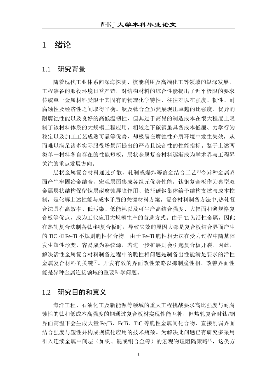 26年WP材料成型及控制工程 低扩散条件下稀土掺杂对复合界面Fe-Ti相生长机制的影响14.29-AI26.95全日(23323字).docx_第5页